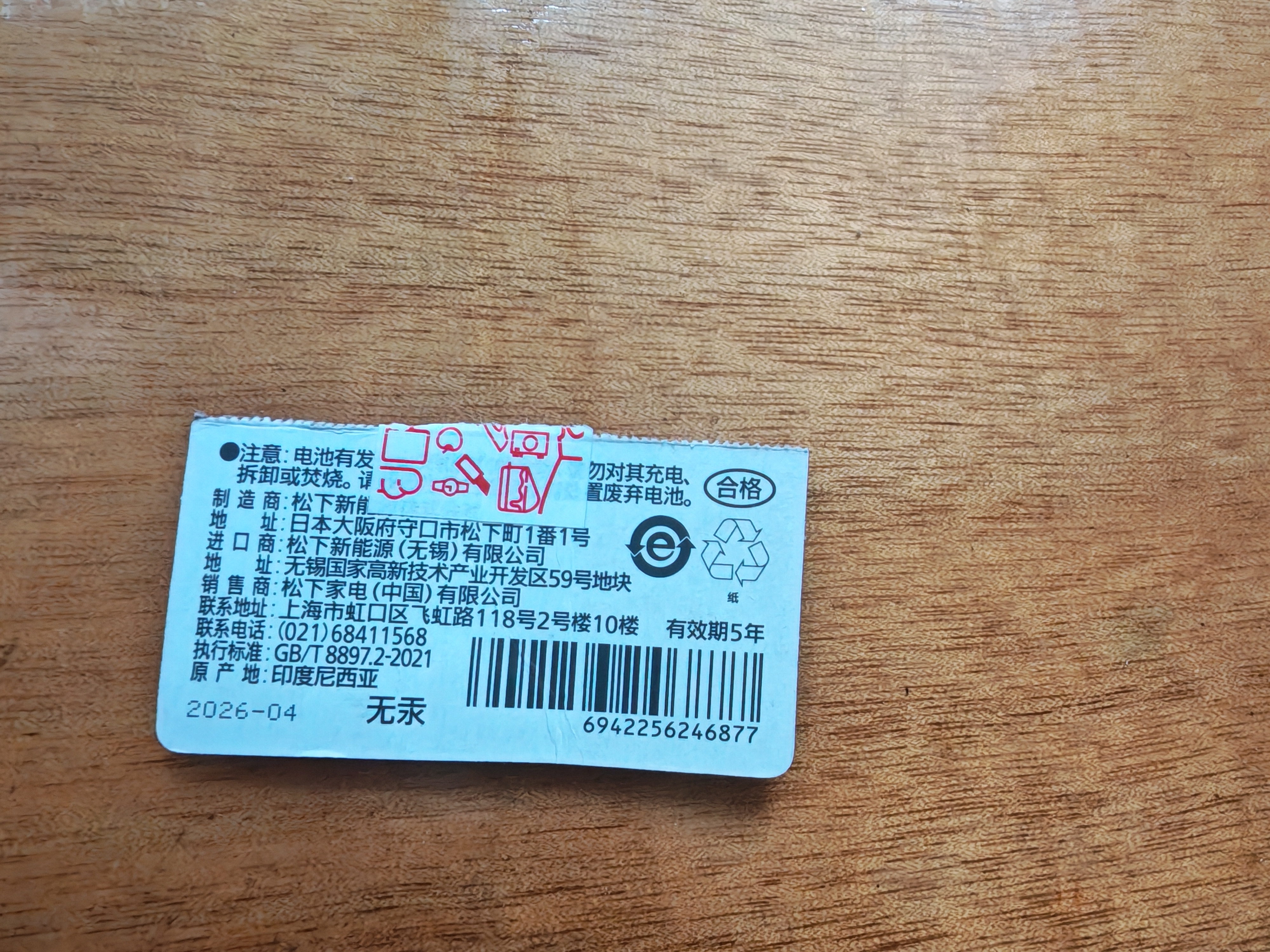 松下（Panasonic）CR2032进口纽扣电池3V适用手表电脑主板大众奥迪等车钥匙遥控器电子秤小米盒子 五粒【一件包邮】 实拍图