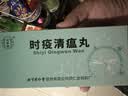 【27年12月到期】北京同仁堂抗流感时疫清瘟丸9g*10丸/盒 实拍图
