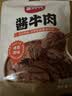 蒙时代内蒙古特产 100g酱牛肉 熟食卤牛肉 开袋即食 营养下酒菜休闲零食 实拍图
