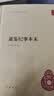 通鉴纪事本末 精装中华国学文库中华书局自营正版简体横排标点版 实拍图