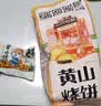 三只松鼠黄山烧饼150g 休闲零食梅干菜酥饼早餐中式糕点点心安徽特产 实拍图
