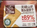 红谷林无糖山药猴头菇饼干208g*4袋营养早餐饼干粗粮代餐饱腹独立包装 实拍图