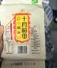 十月稻田 糯米 2斤 东北圆糯米 包粽子 可酿米酒 杂粮米粗粮 实拍图