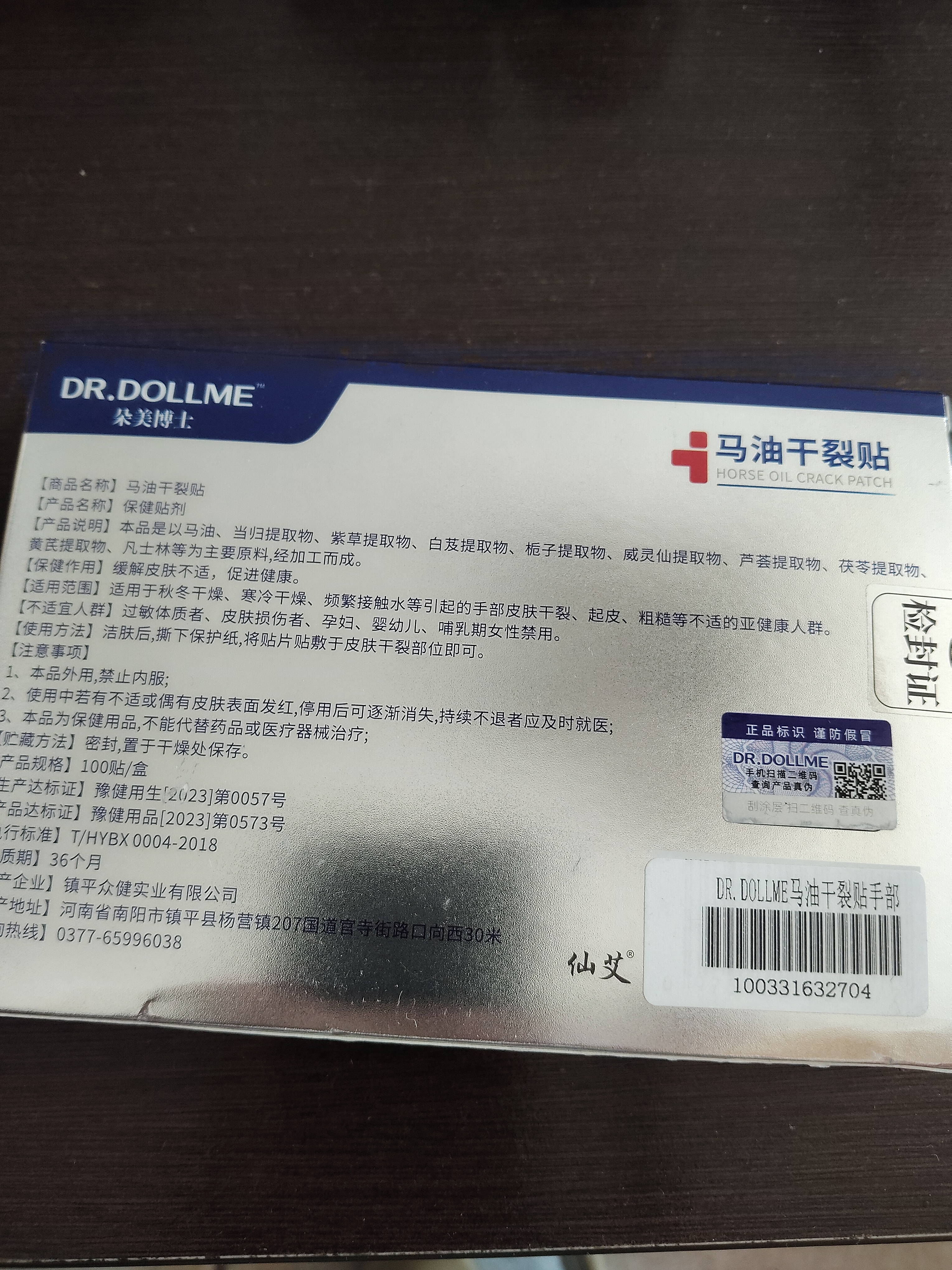 DR.DOLLME 朵美博仕德国凡士林马油干裂贴防护手指足部干裂冻疮皲裂愈合医护级胶布 实拍图