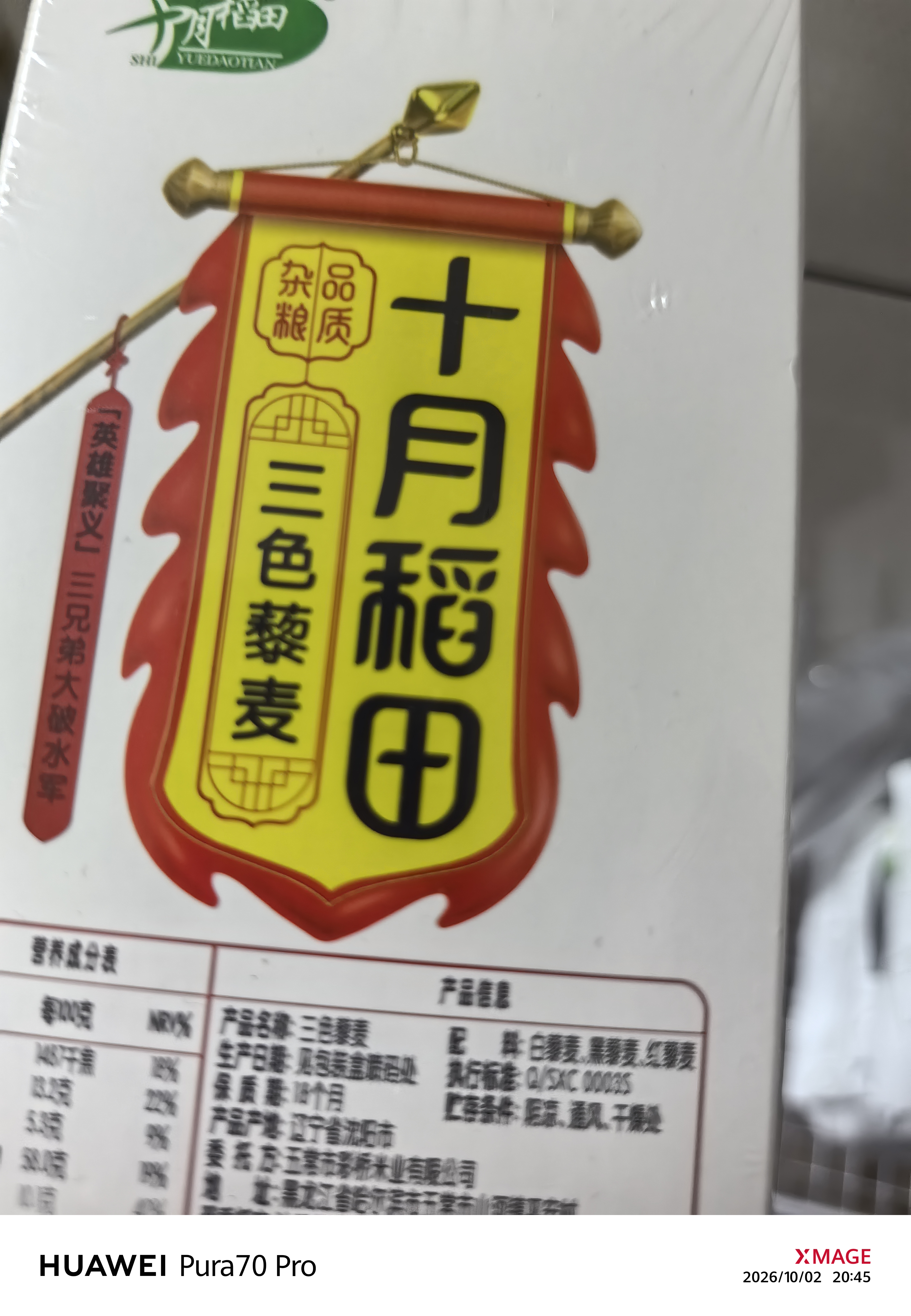 十月稻田 三色藜麦 480g 全谷物粗粮 白黑红藜麦 轻食沙拉 糙米饭高蛋白质 实拍图