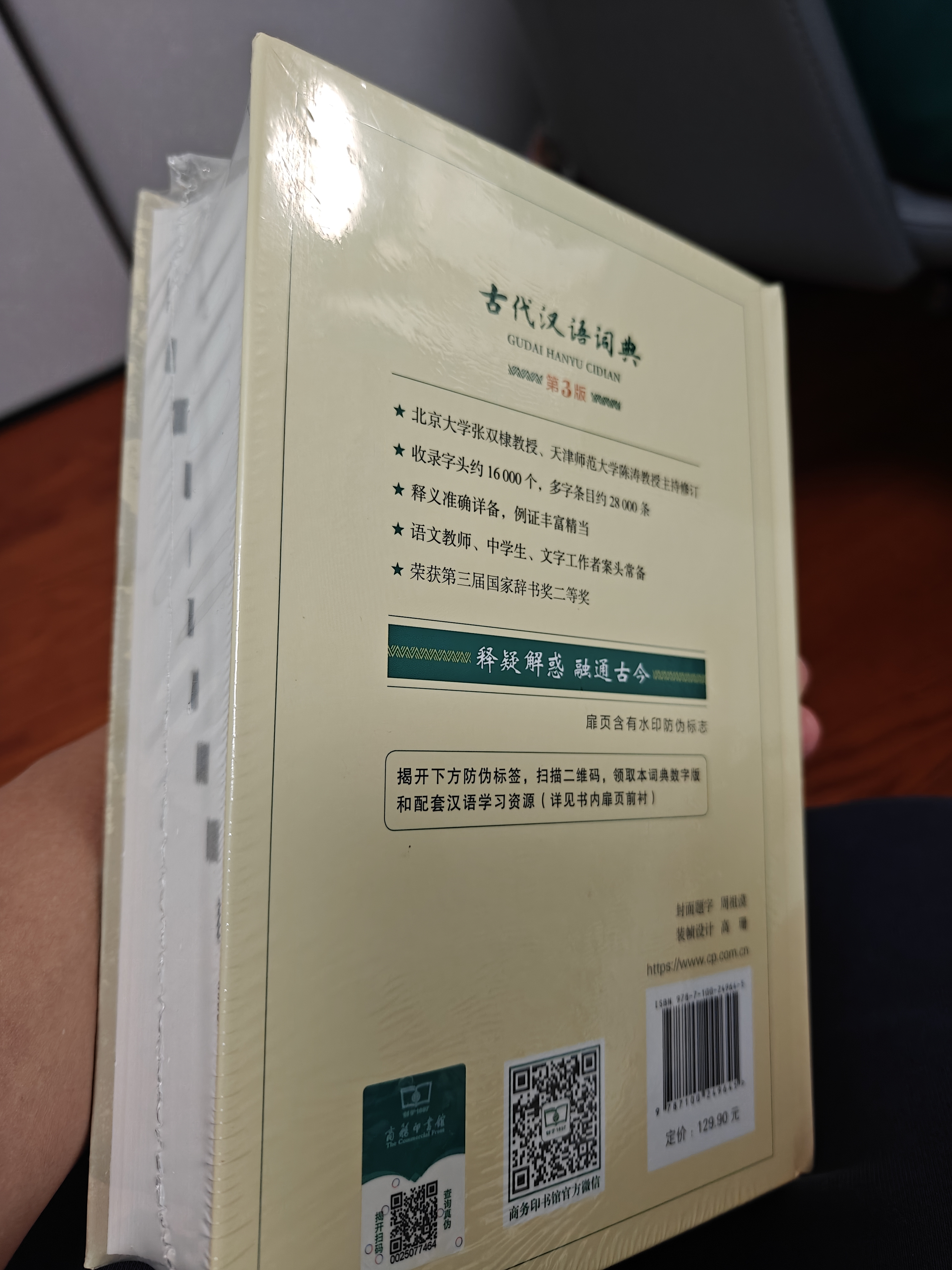 古代汉语词典第3版最新版古汉语 商务印书馆可搭配新华字典现代汉语词典成语词典中小学生 实拍图