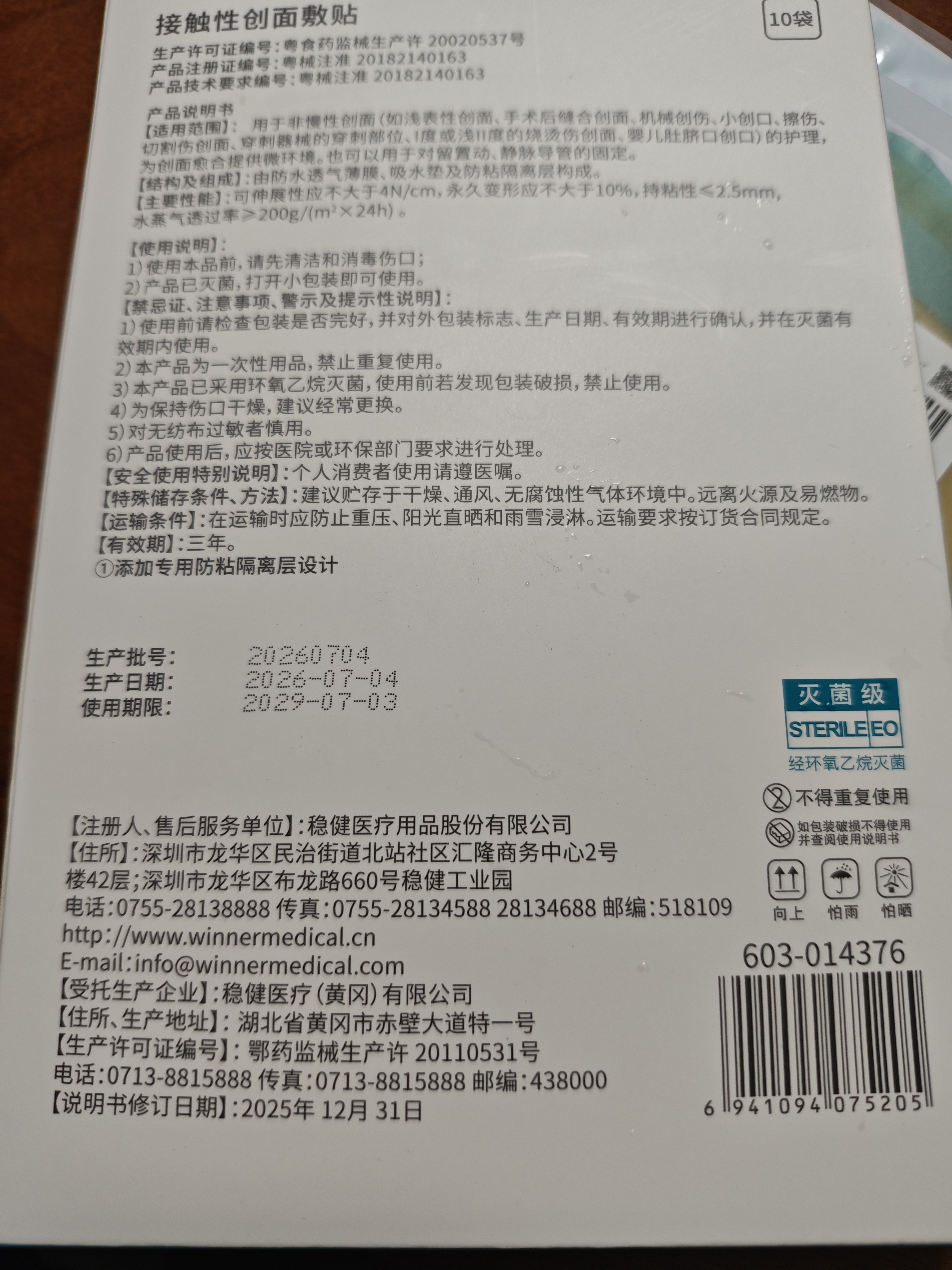 稳健无菌敷贴伤口防水贴洗澡游泳易撕低痛创口贴9x10cm 10片 实拍图