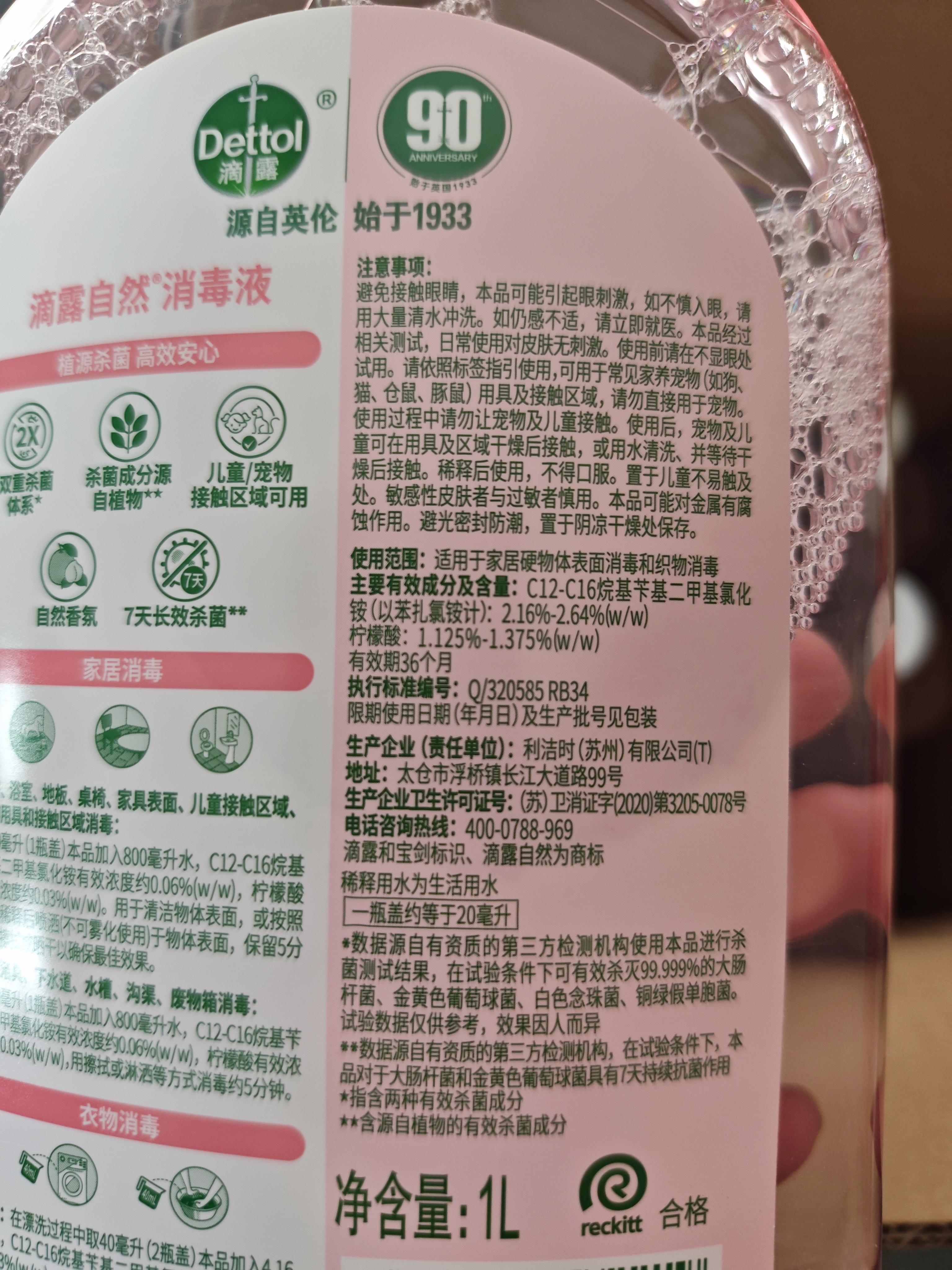 滴露（Dettol）衣物消毒液自然香氛洗衣除菌液 除螨48h留香1000ml*1灭活白念珠菌 实拍图
