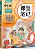 2026斗半匠课堂笔记四年级上册语文人教版黄冈学霸笔记教材全解小学四年级同步教材课前预习课后复习辅导书 开学季 实拍图