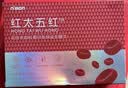 宫诺红太五红汤可搭专用补气血女补气养血小板提高免疫力睡眠化疗升白 体验装 250ml*1盒 【拍2发3、3发5、5发9】 实拍图