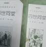 四世同堂全2册 老舍著 丁聪插图 语文阅读推荐丛书（高二语文阅读高中课标教材配套暑期阅读学生阅读课外阅读开学季）人民文学出版社 实拍图