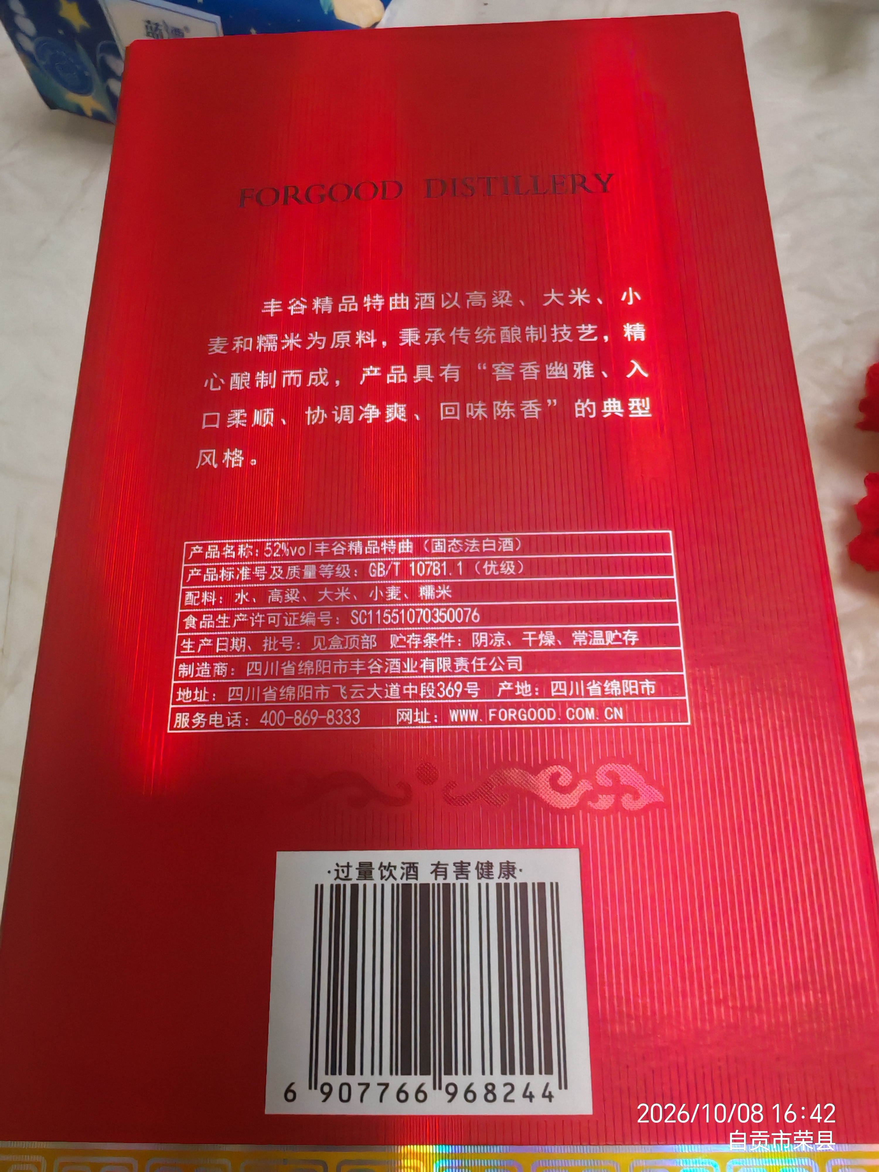 丰谷 精品特曲 浓香型白酒 52度 500ml 单瓶装 过节送礼 实拍图