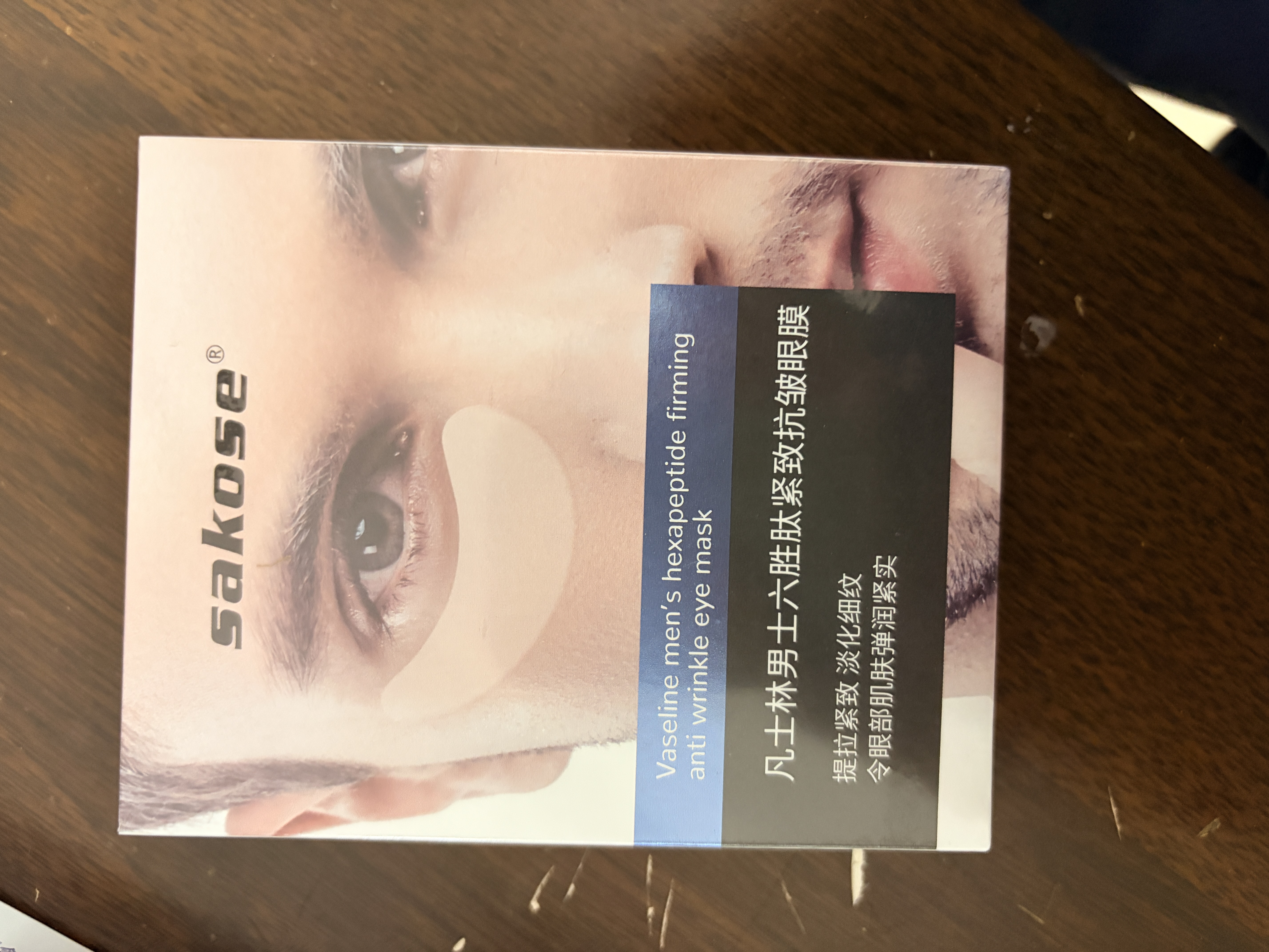 sakose凡士林六胜肽多效男士眼膜贴一盒装10对 淡化黑眼圈眼袋紧致抗皱 实拍图