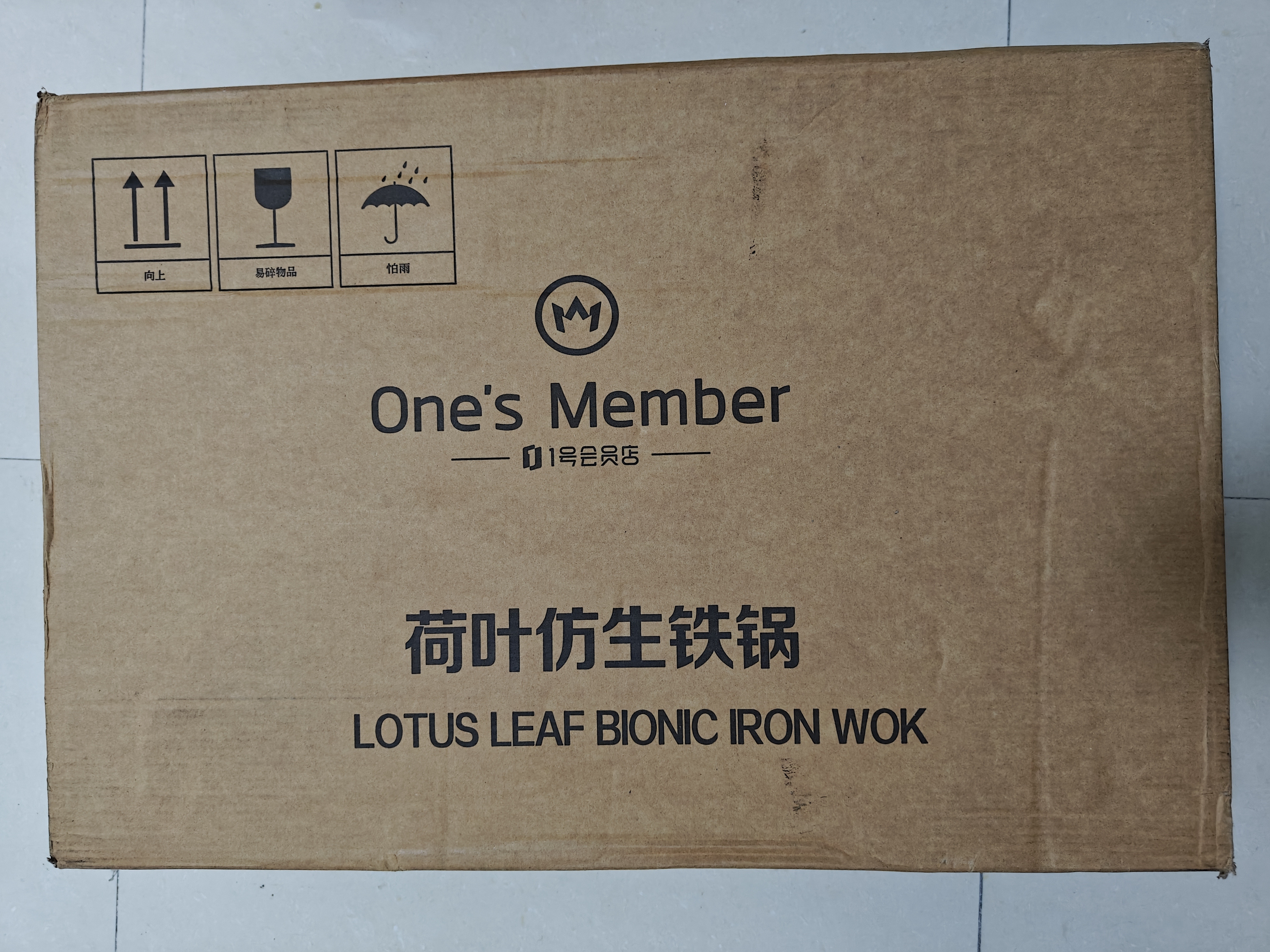 1号会员店荷叶仿生铁炒锅家用32cm物理不粘炒菜锅燃气灶电磁炉通用 实拍图