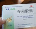 步长【2盒装】香菊胶襄 0.3g*48粒辛散祛风，清热通窍。用 于急、慢性鼻窦炎、鼻炎。 实拍图
