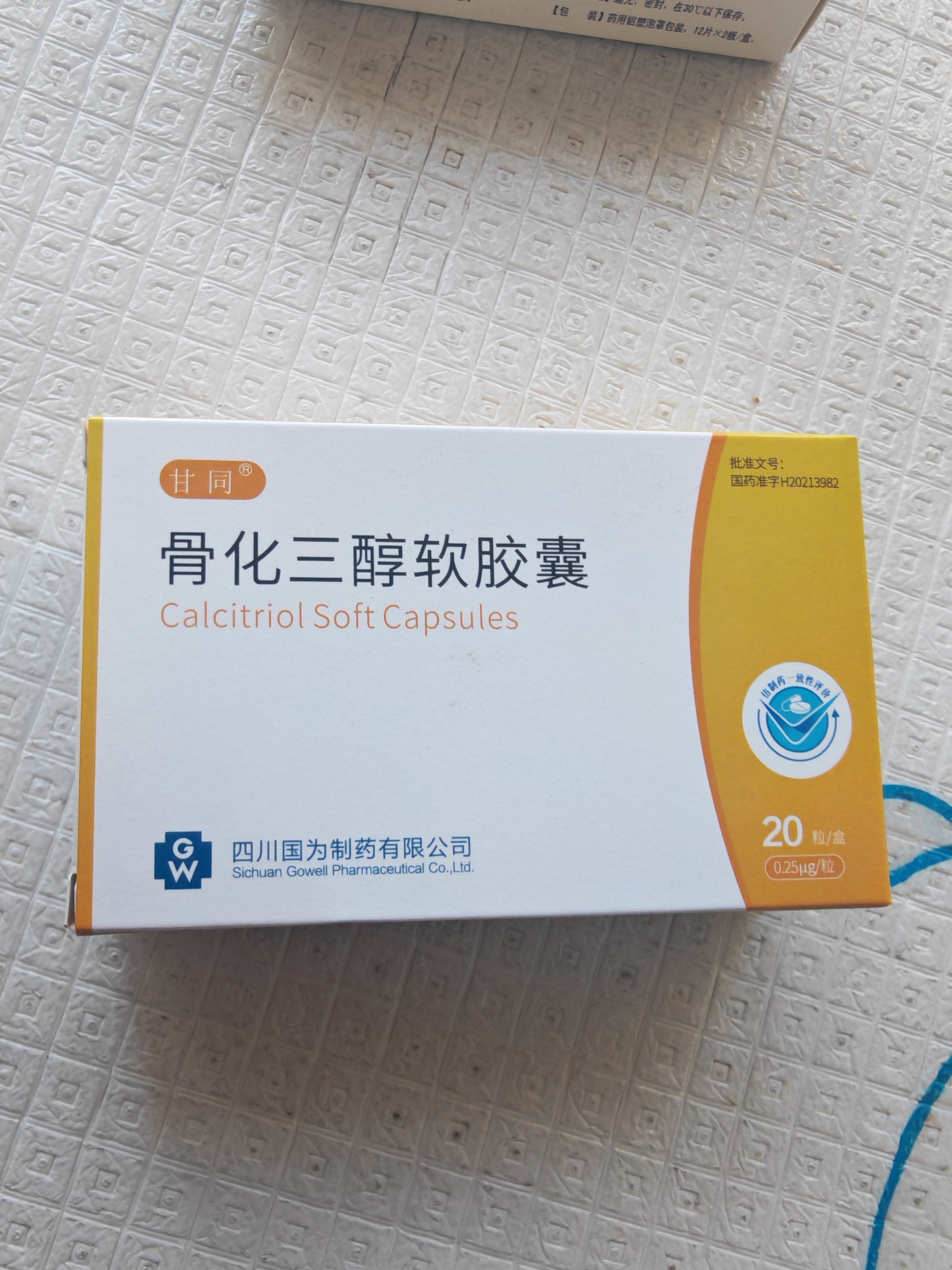 10盒[甘同] 骨化三醇软胶囊0.25μg*20粒/盒 实拍图