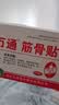 万通筋骨贴1盒10贴颈椎病肩周炎腰肌劳损腰间盘突出类风湿关节疼痛贴 实拍图
