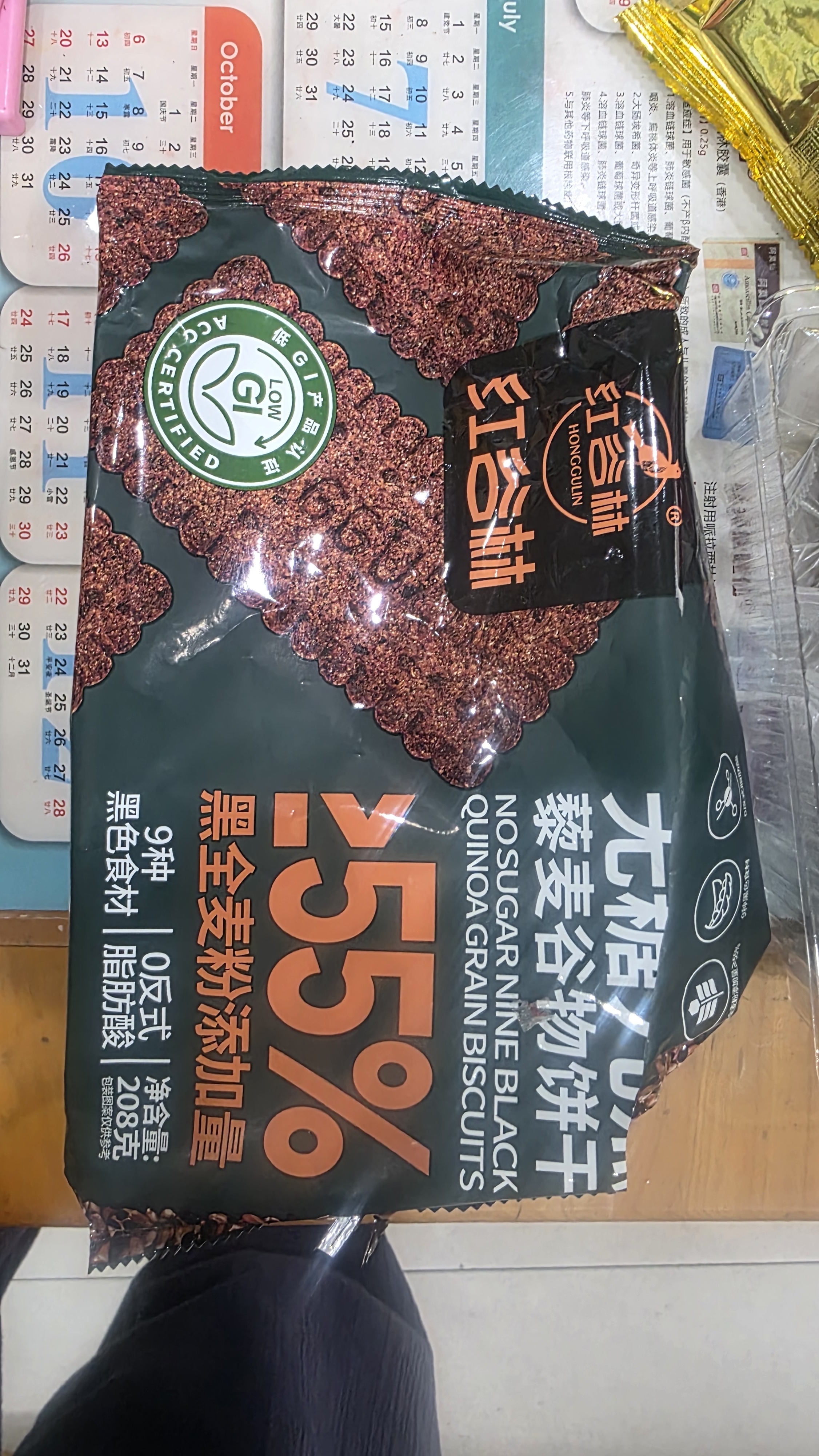 红谷林无糖9黑藜麦谷物饼干208g粗粮低GI早餐饼干休闲零食独立小包装 实拍图