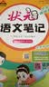 2026斗半匠课堂笔记四年级上册语文数学人教版同步教材随堂笔记教材全解小学生课堂预复习辅导书（2册） 实拍图