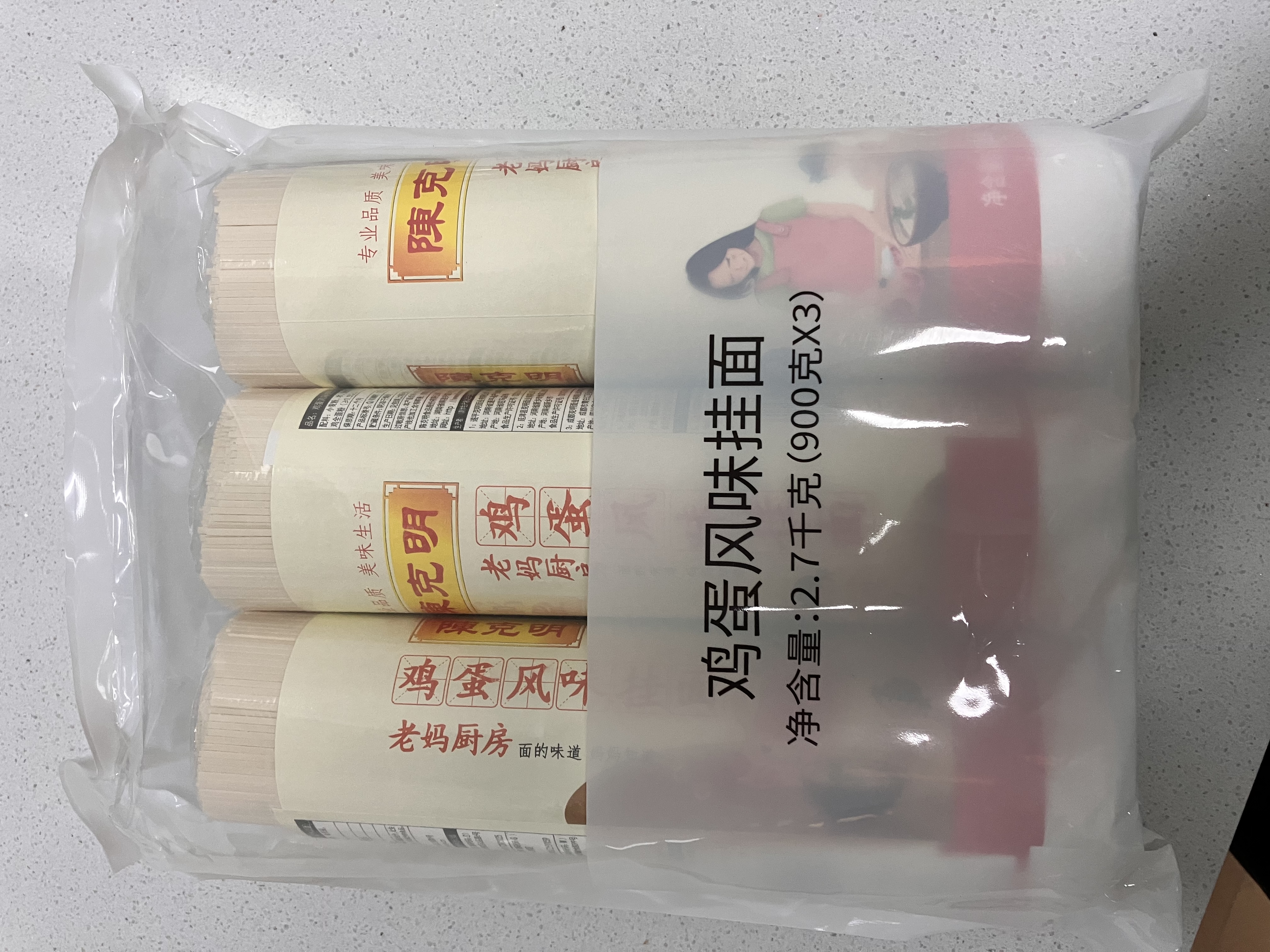 陈克明面条 老妈厨房鸡蛋风味挂面900g*3包组合 炸酱面拌面拉面营养 实拍图
