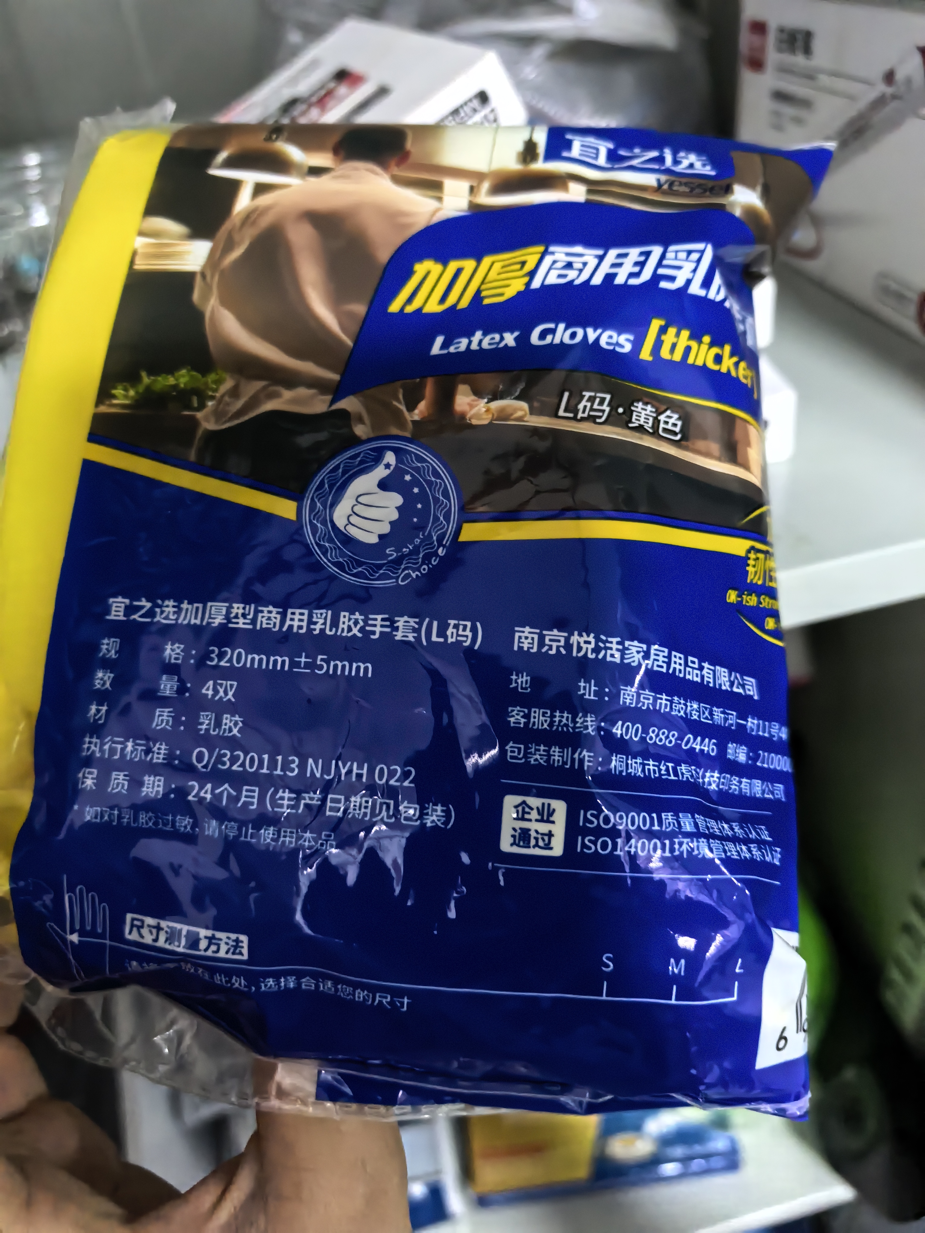 宜之选橡胶牛筋手套L码4双特厚家务厨房洗碗洗衣乳胶清洁手套 实拍图