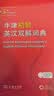 牛津初阶英汉双解词典第5版 赠小学英语学习包3年使用权 商务印书馆2025年新版中小学生英语词典工具书 可搭购新华字典现代汉语词典古汉常用词典成语古代汉语词典ket英语 实拍图