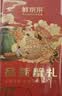 【礼券】鲜京采大闸蟹礼券1988型中秋礼品卡券 公蟹6两母蟹5两4对8只 生鲜蟹卡螃蟹礼盒 实拍图