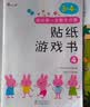小红花我的第一本数学启蒙贴纸游戏书3-4岁（全6册）数学思维训练书儿童书幼儿园小班教具数字粘贴贴画益智全脑开发思维逻辑训练题早教贴纸书 实拍图