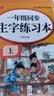 金枝叶一年级同步练字帖上下册2026新版语文同步小学生字帖每日一练笔画笔顺描红练字本儿童字帖 实拍图