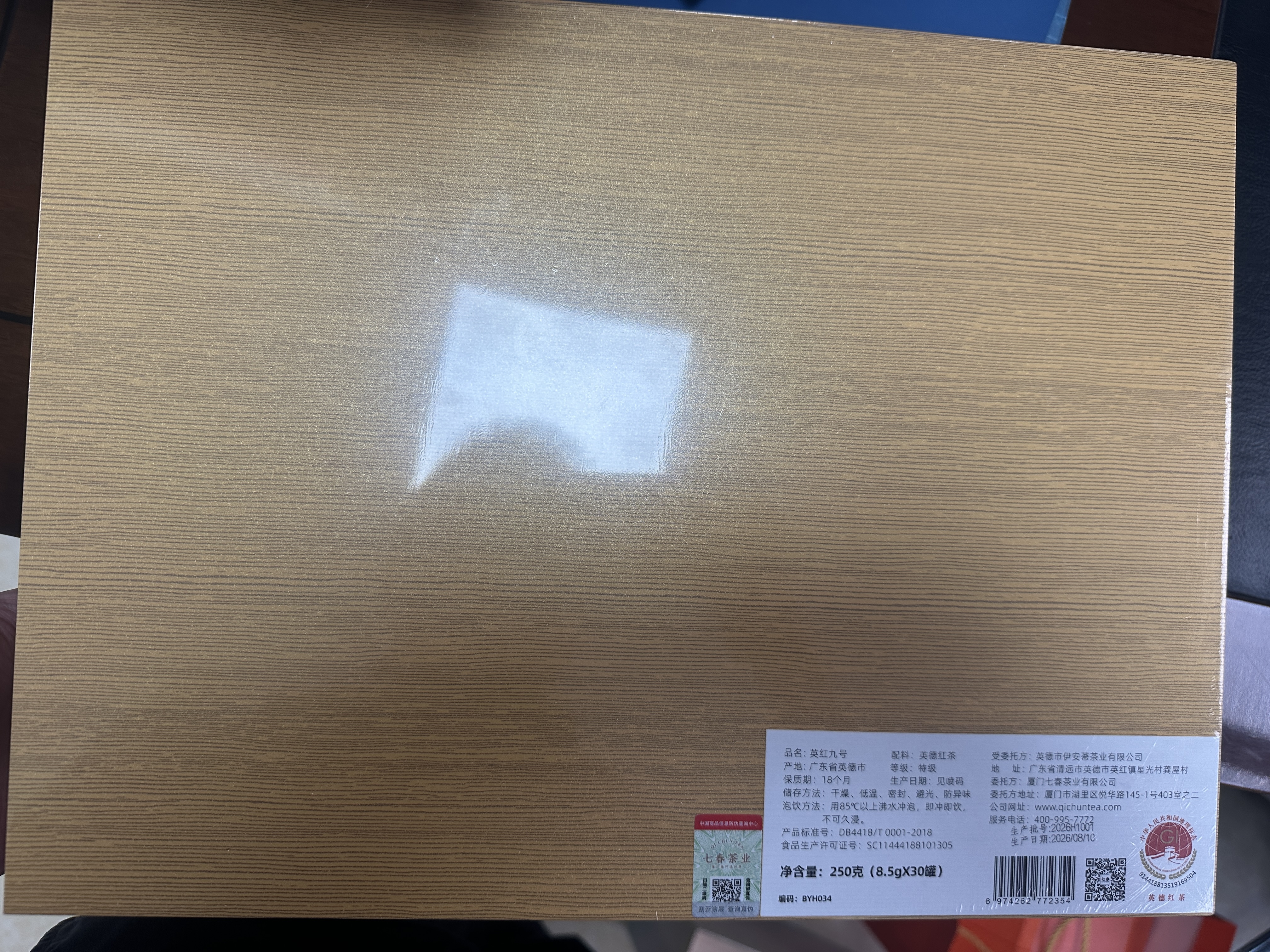 七春广东英德古树红茶特级茗茶英红九号中秋教师节礼盒送长辈领导250g 实拍图
