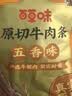 百草味牛肉条五香味50g 肉干肉脯特产肉类小吃即食熟食 新老包装随机发 实拍图