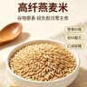 圣上用膳 有机燕麦米900g罐装 全谷物米 五谷杂粮 粗粮 营养早餐粥米 实拍图