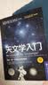 天文学入门：带你一步一步成功探索星空德国天文台台长 实拍图
