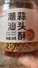 鲜窝窝 潮汕特产蒜头酥200g0添加扇贝粉丝生蚝蒜蓉酥炸蒜蓉酱汤粉调味料 实拍图