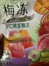 溜溜梅 梅冻6味分享装400g 实拍图