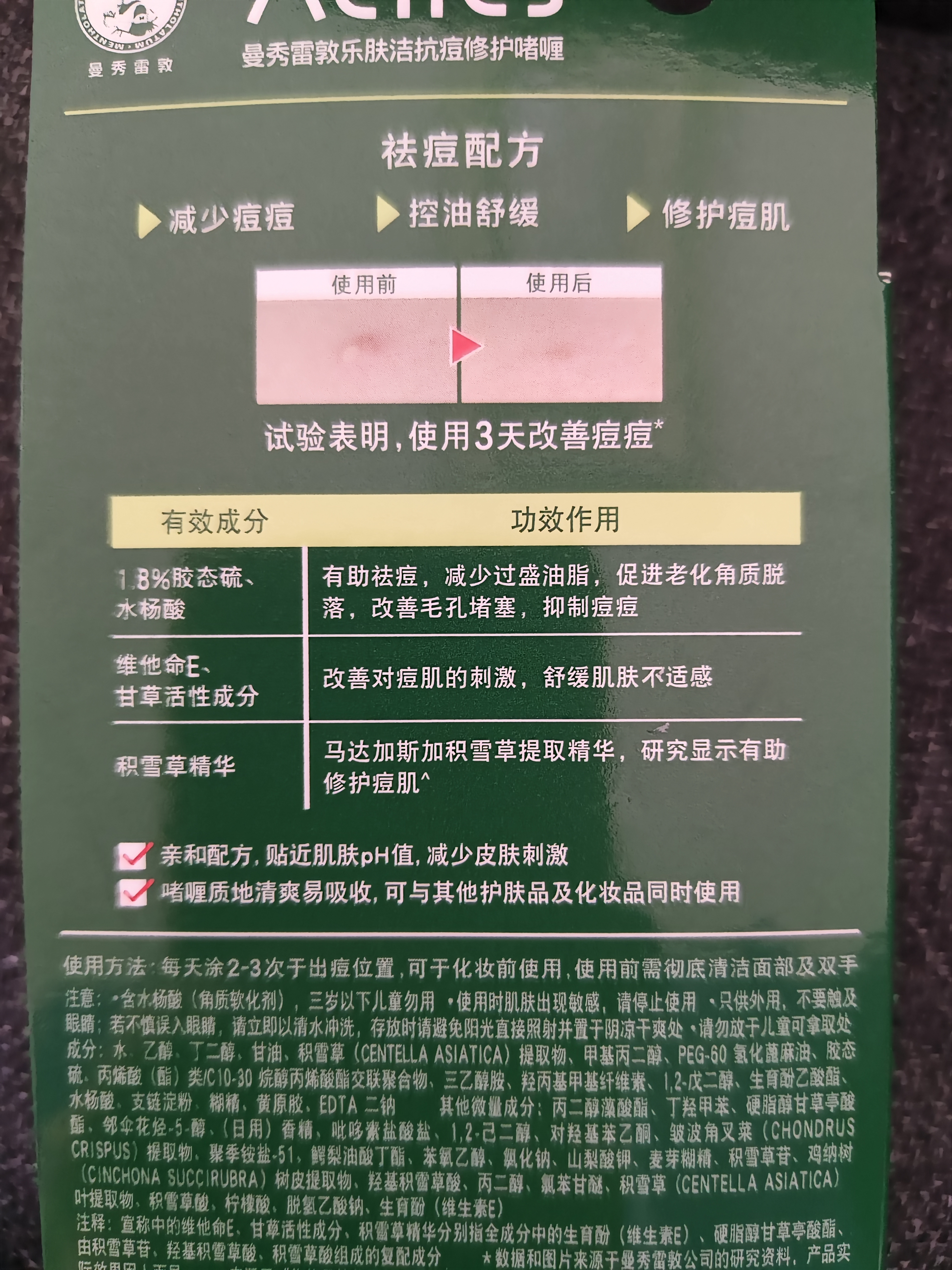 曼秀雷敦痘痘贴搭档 乐肤洁清痘凝胶控油保湿修护痘肌 抗痘护理啫喱18g 实拍图