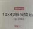 京东京造 10X42双筒望远镜高清高倍演唱会军事专业级充氮防水观鸟观月赏月 实拍图