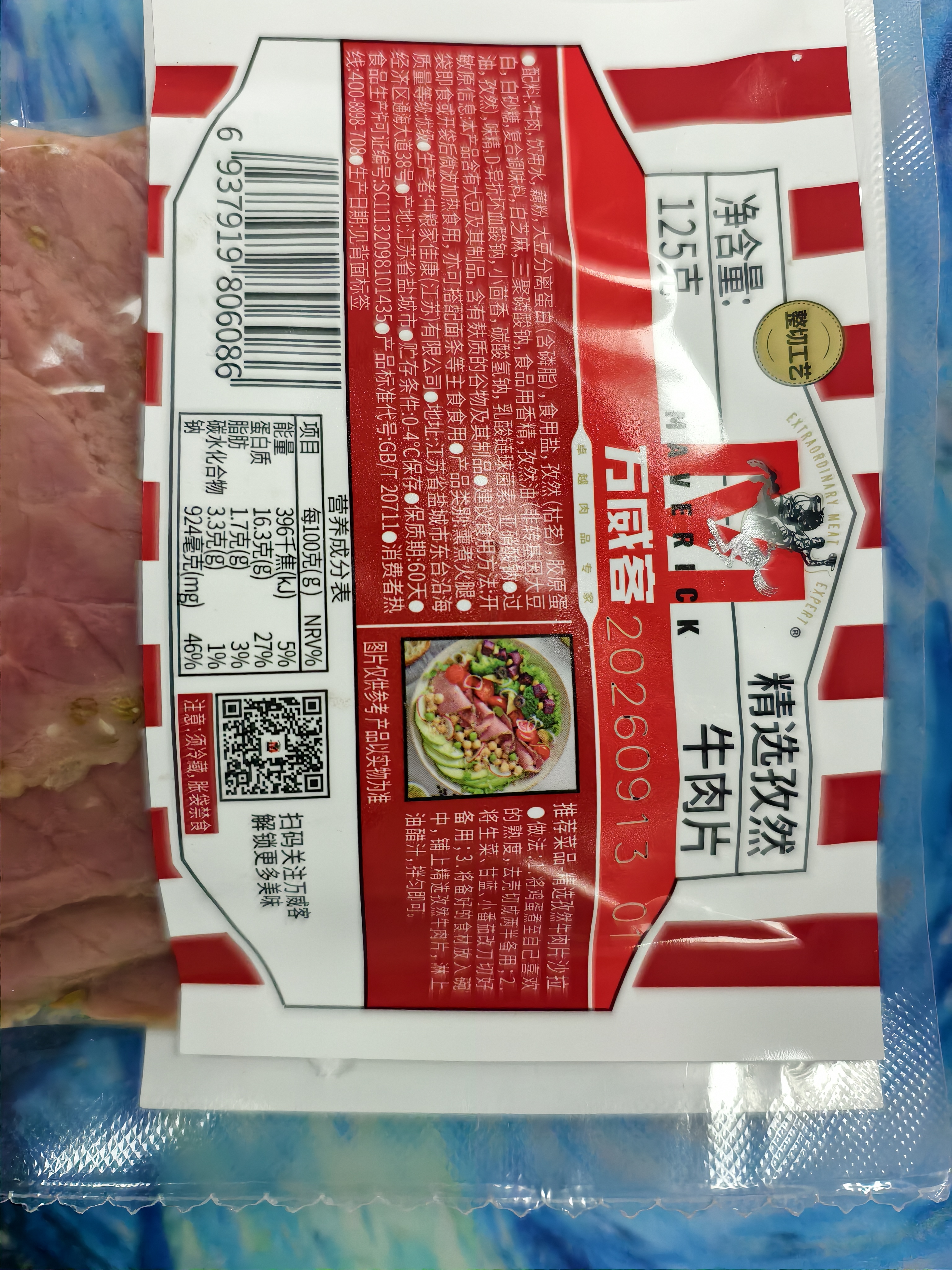 万威客 帕斯雀牛肉片(孜然)125g*3 整切草饲牛肉干火腿片零食熟食早餐 实拍图