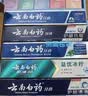 云南白药牙膏口腔护理经典套装 护龈亮白祛渍 清新口气3支装535g+牙刷2支 实拍图