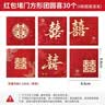 墨斗鱼婚礼专用小红包堵门撒喜结婚接亲迎亲堵门方形利是封6款30个 实拍图