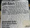 pidan猫砂 豆腐猫砂2.4kg*4包强力吸臭纯猫砂 可冲厕所非膨润土砂 实拍图