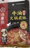 海底捞火锅底料 浓香牛油火锅底料150g 2~3人份麻辣味火锅底料 实拍图