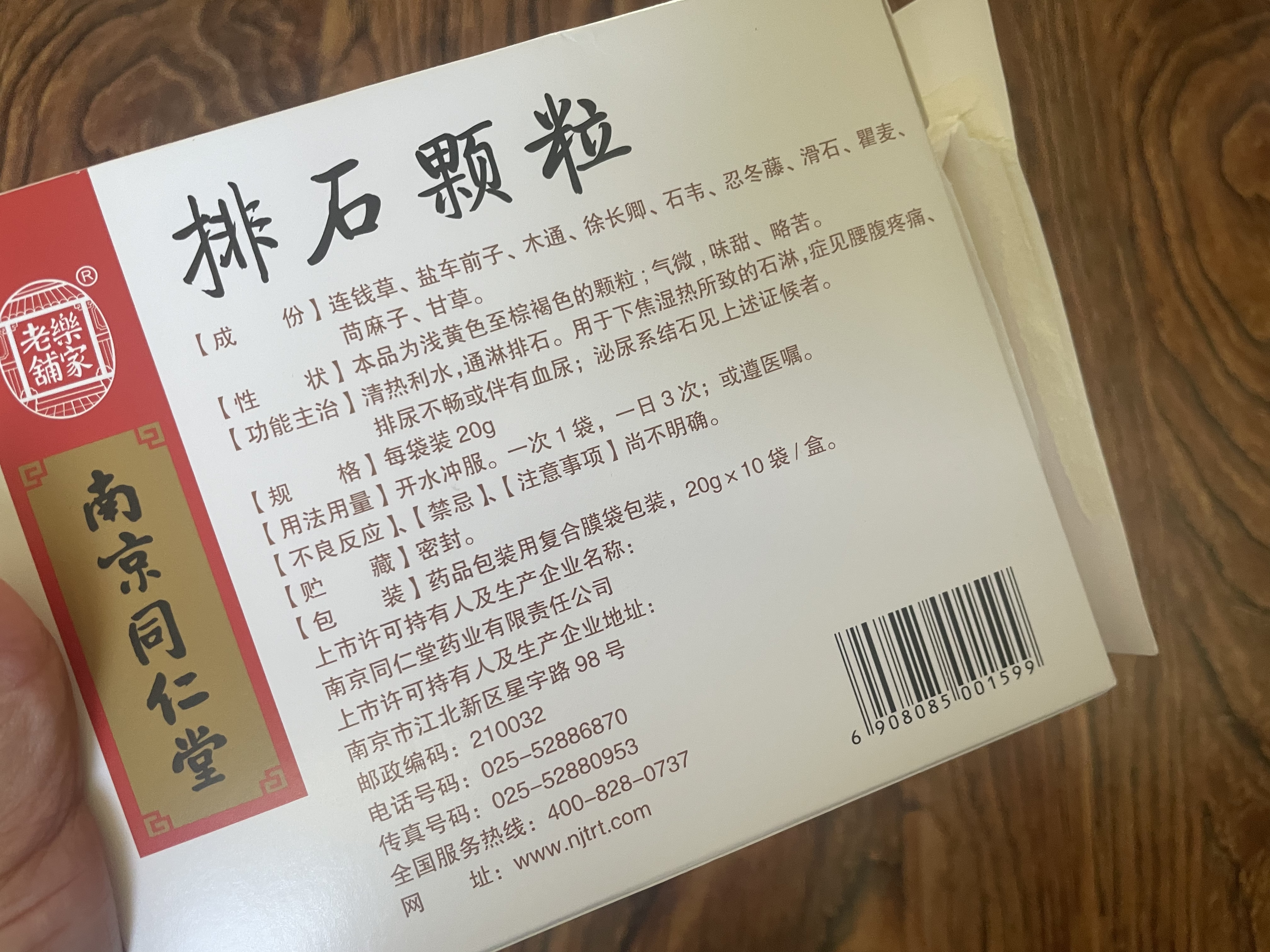3盒装[乐家老铺] 南京同仁堂 排石颗粒20g*10袋/盒 实拍图