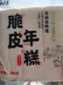 云山半脆皮年糕500g约6根烧烤专用食材宁波特产方便速食夜宵煎炸 实拍图