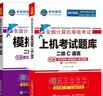 未来教育2026年全国计算机等级考试 黄金搭档套装三合一 二级C 实拍图