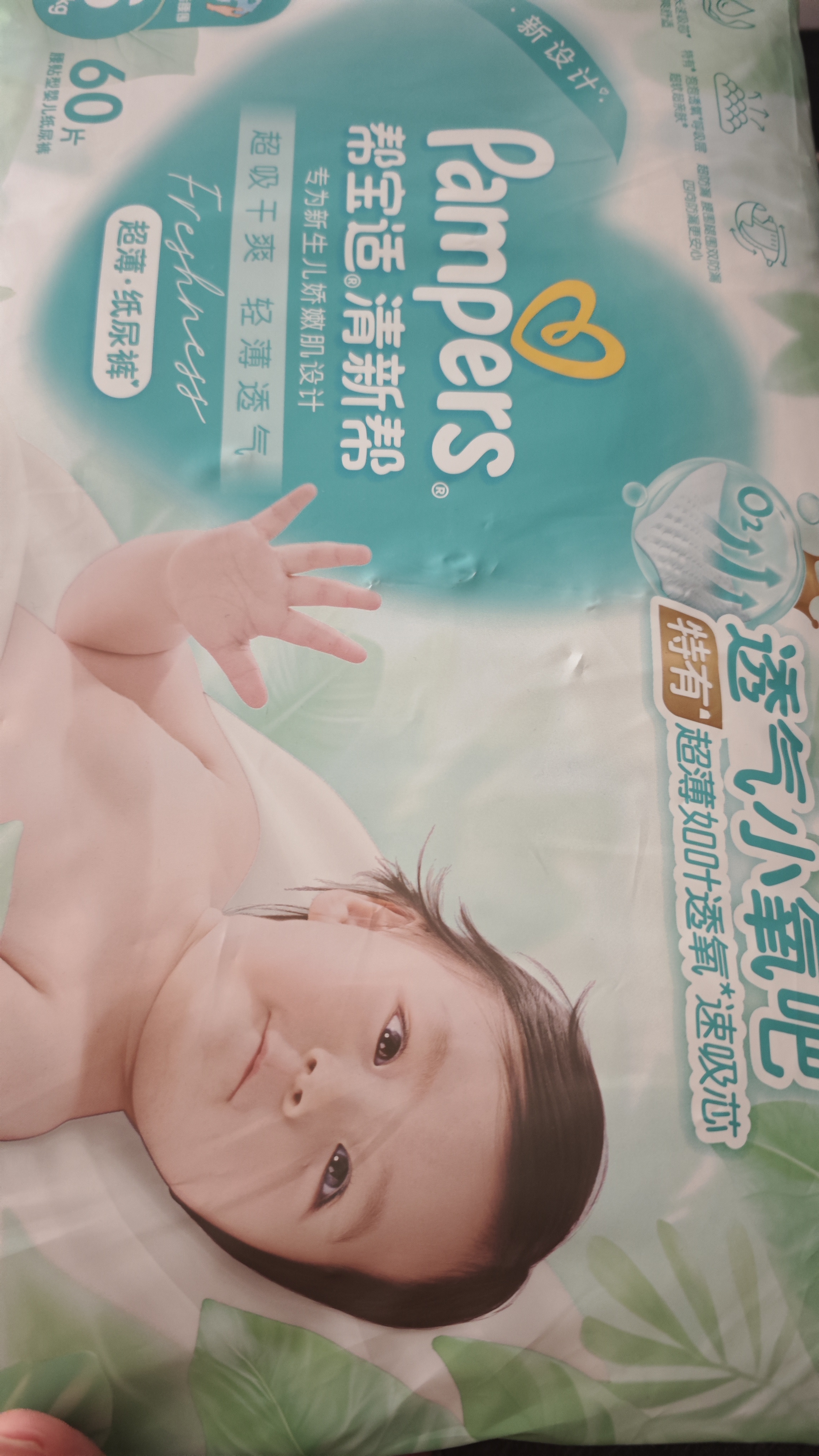 帮宝适新清新帮纸尿裤S60【超薄超能吸】透气干爽新生儿婴儿尿不湿尿裤 实拍图