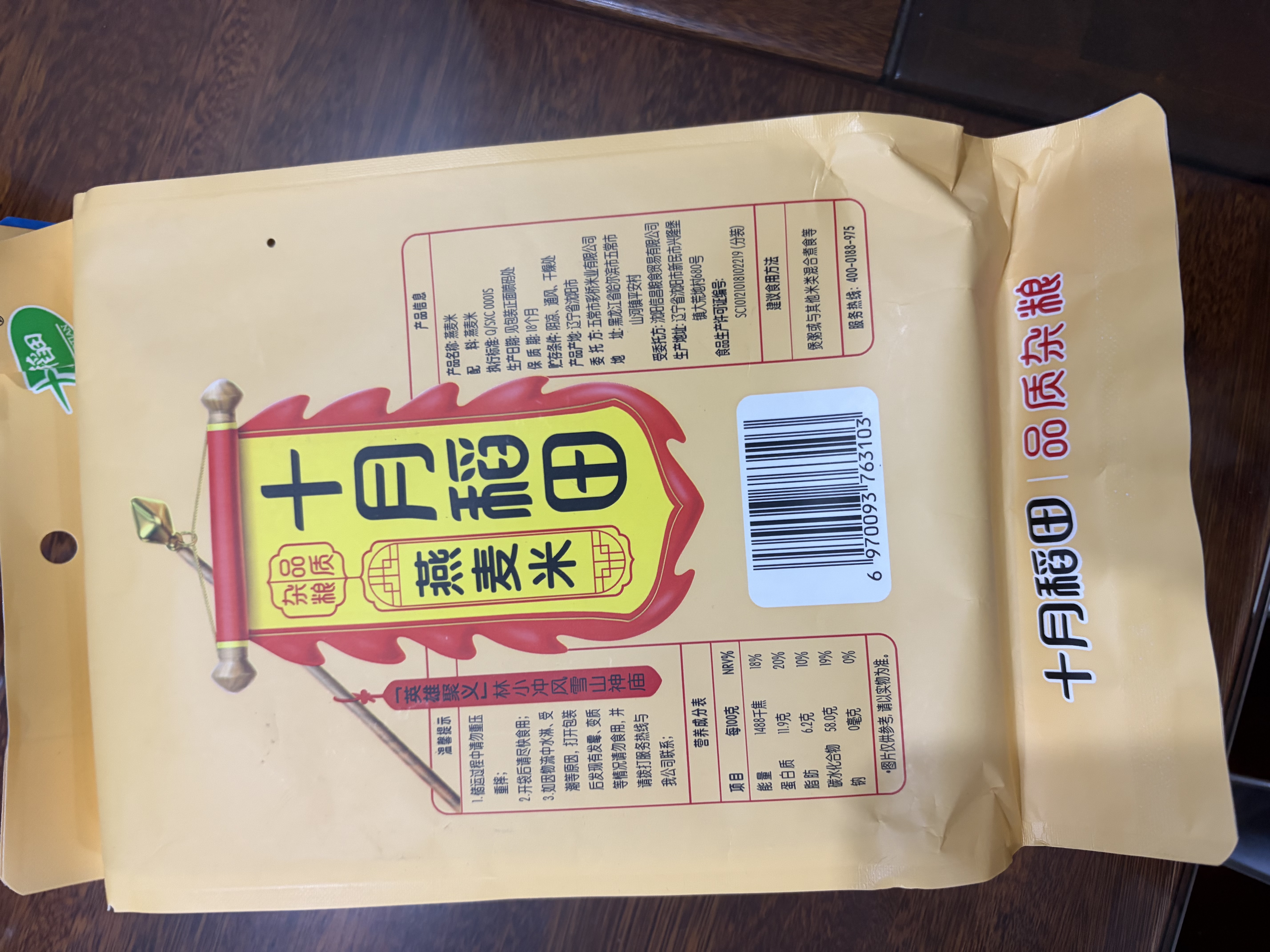 十月稻田 燕麦米 2斤 全谷物粗粮 五谷杂粮米 营养早餐 粥米伴侣 保留胚芽 实拍图
