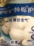 护舒宝天然纯棉卫生巾护垫量少日用163mm22片迷你巾姨妈巾试用京东自营 实拍图