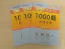 【官方店】肖秀荣2027考研政治 肖秀荣1000题精讲精练 可搭徐涛腿姐张宇李永乐汤家凤张剑考研真相 【现货速发】肖秀荣 1000题（全3册） 实拍图