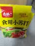 古松食用小苏打200g三袋【烘焙】面包饼干糕点发酵剂家用 碳酸氢钠 实拍图